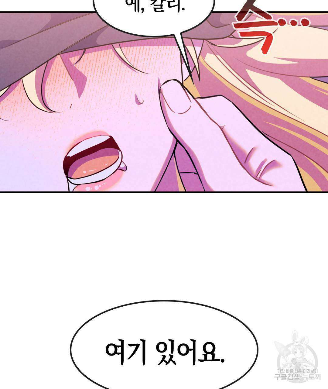 국왕과 성기사의 약탈혼 (완전판) 34화 11