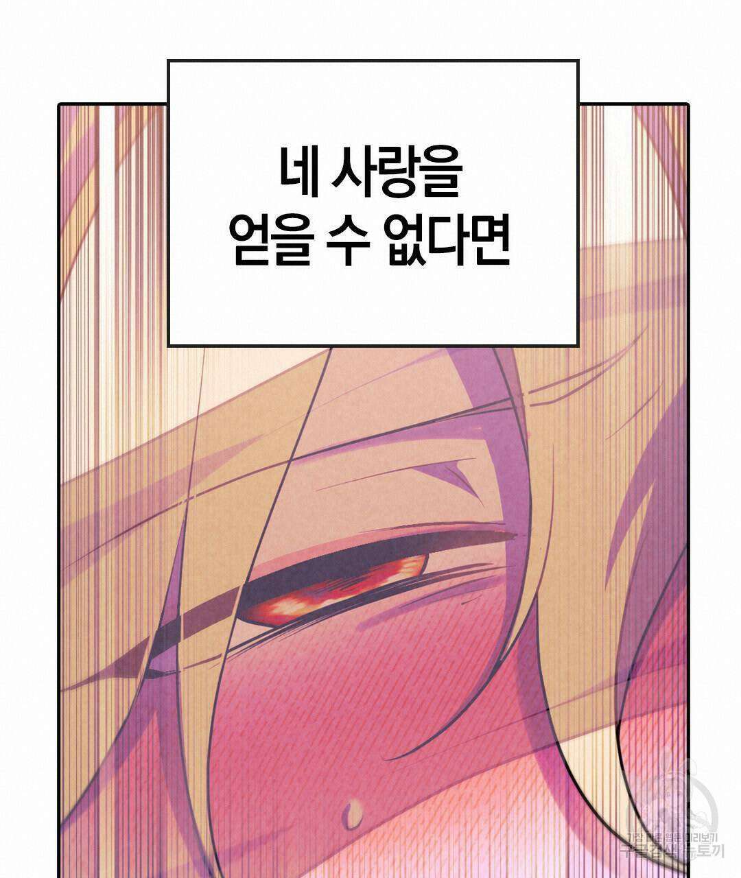 국왕과 성기사의 약탈혼 (완전판) 34화 20