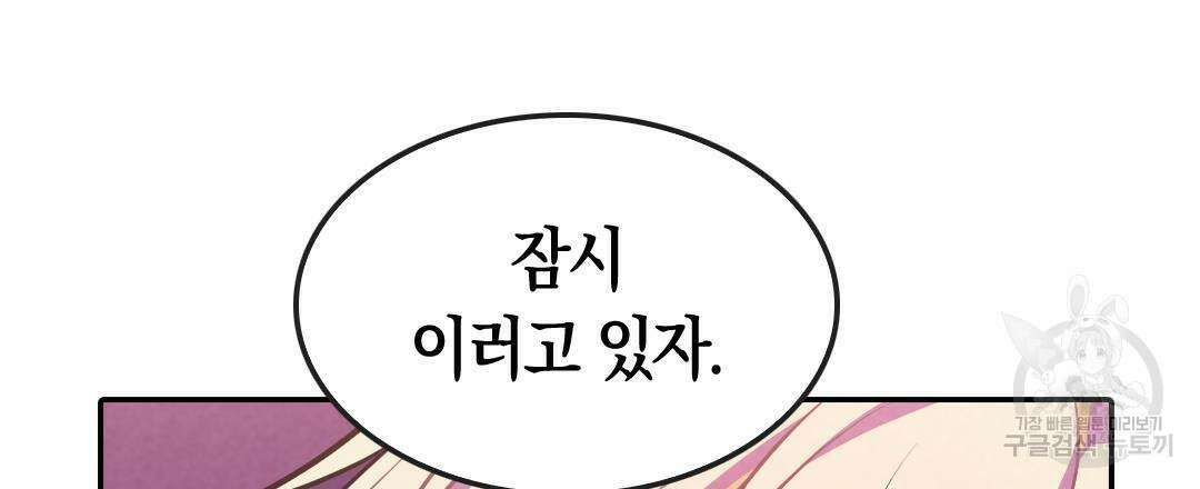 국왕과 성기사의 약탈혼 (완전판) 34화 42