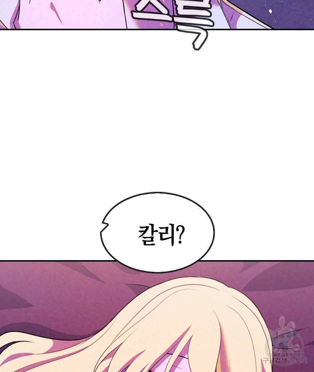 국왕과 성기사의 약탈혼 (완전판) 34화 47