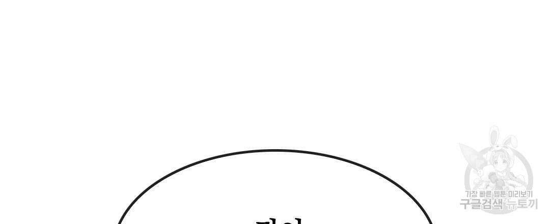 국왕과 성기사의 약탈혼 (완전판) 34화 51