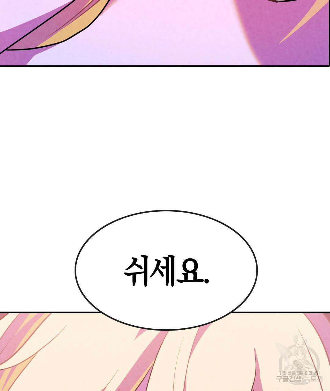 국왕과 성기사의 약탈혼 (완전판) 34화 53