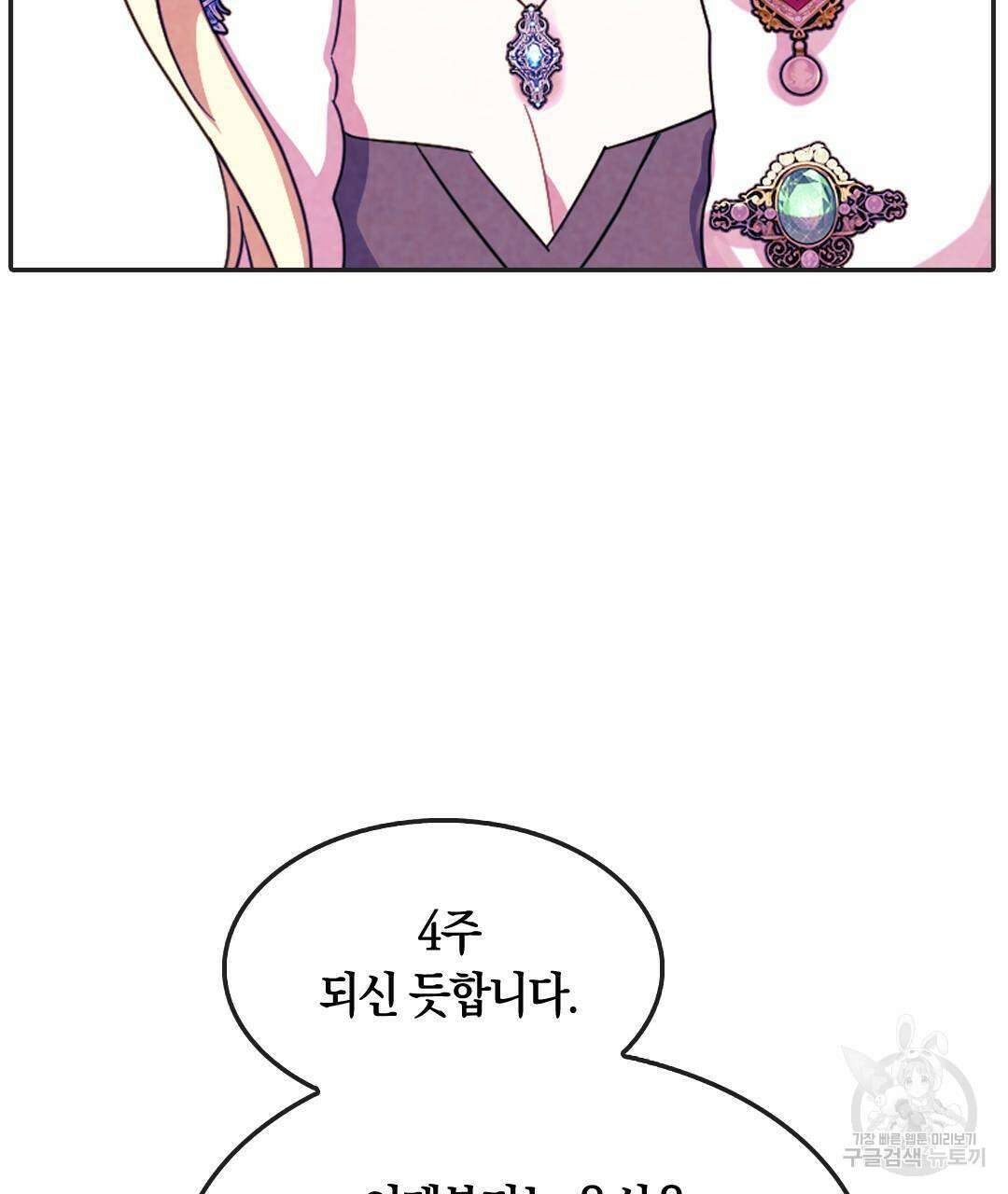 국왕과 성기사의 약탈혼 (완전판) 34화 67