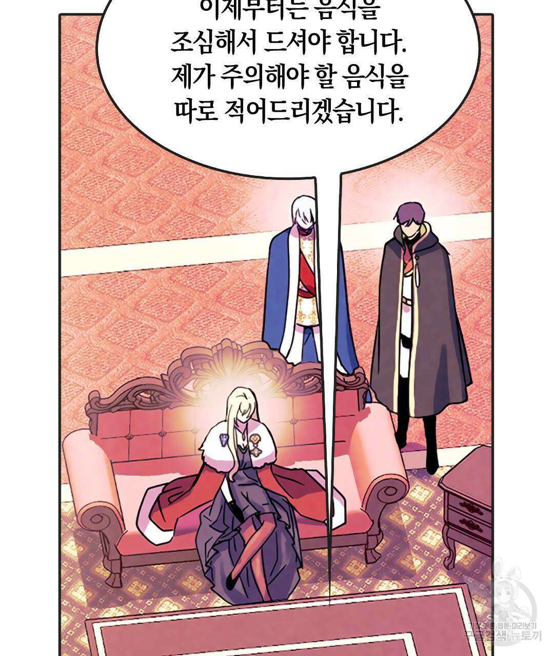 국왕과 성기사의 약탈혼 (완전판) 34화 68