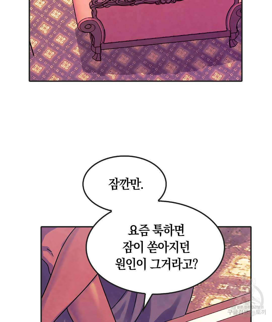 국왕과 성기사의 약탈혼 (완전판) 34화 70