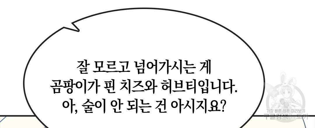 국왕과 성기사의 약탈혼 (완전판) 34화 72
