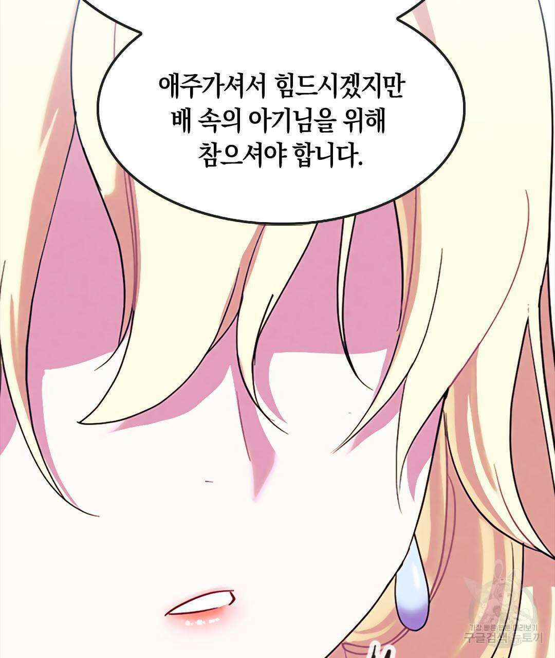 국왕과 성기사의 약탈혼 (완전판) 34화 73