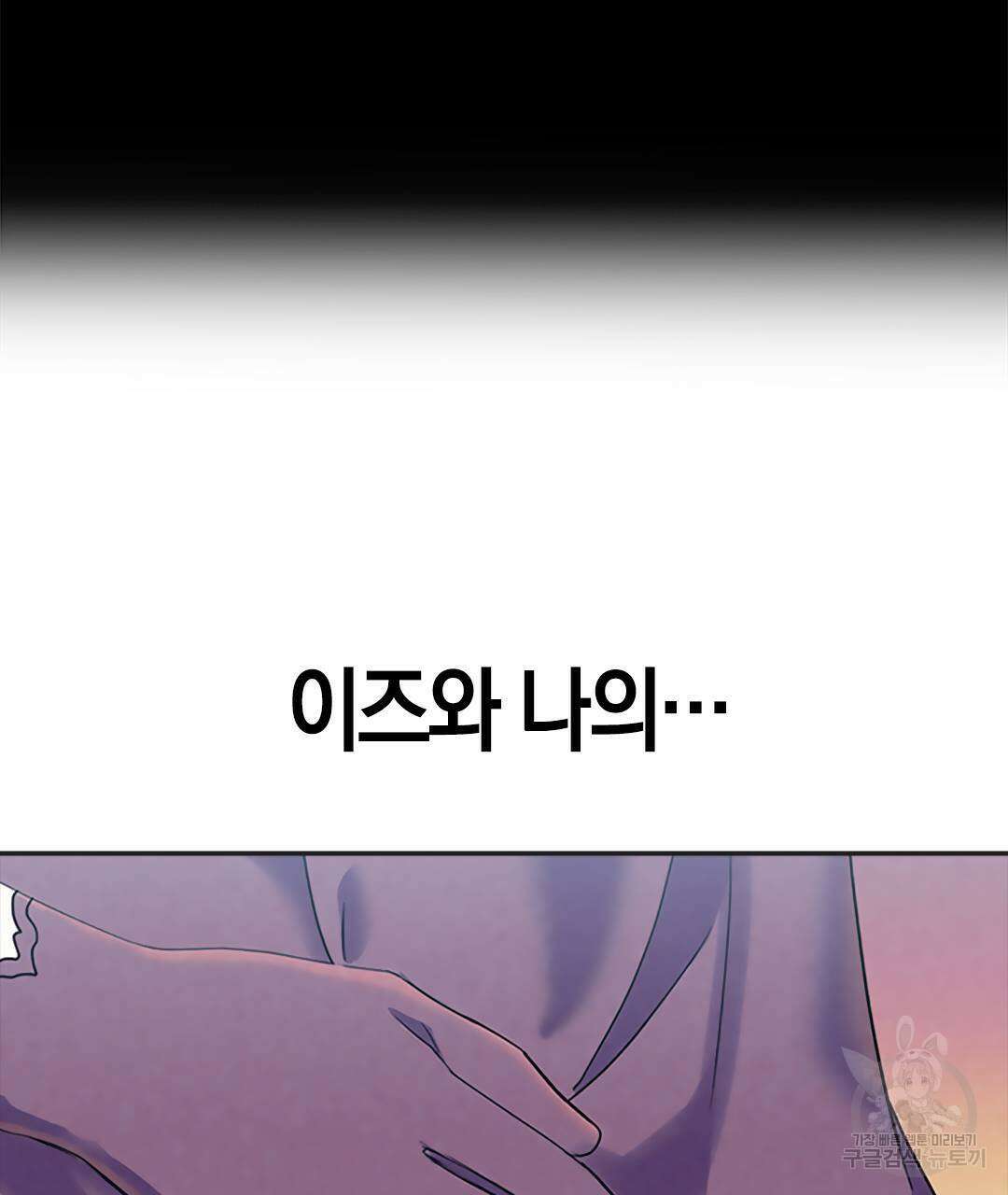 국왕과 성기사의 약탈혼 (완전판) 34화 77