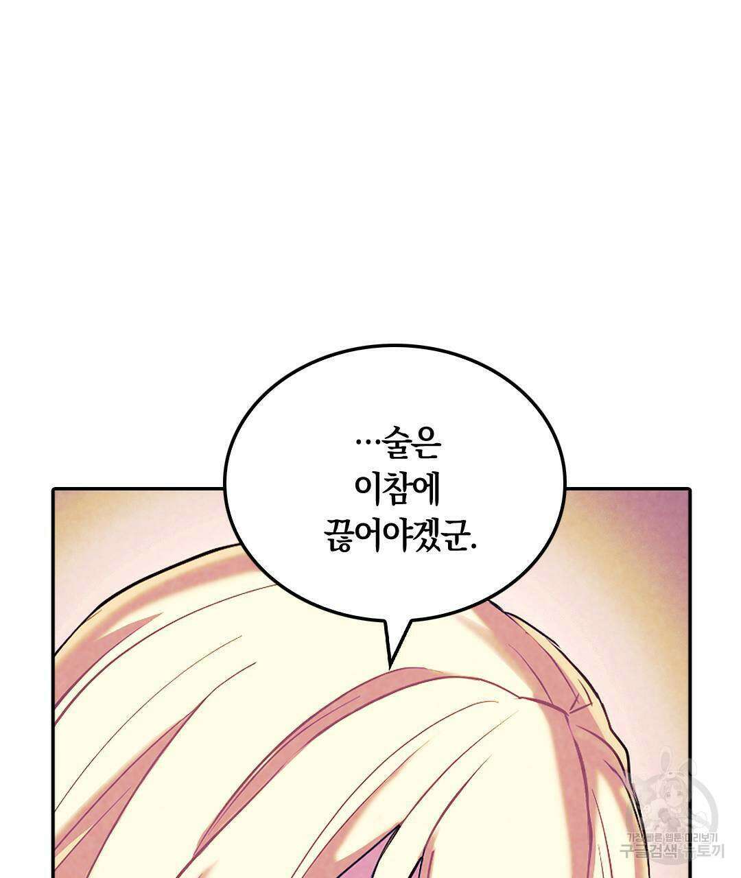 국왕과 성기사의 약탈혼 (완전판) 34화 79