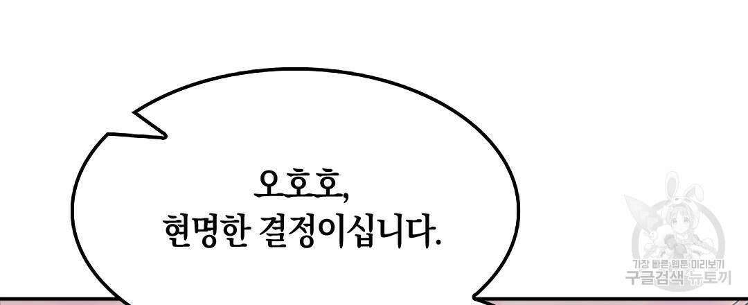 국왕과 성기사의 약탈혼 (완전판) 34화 81