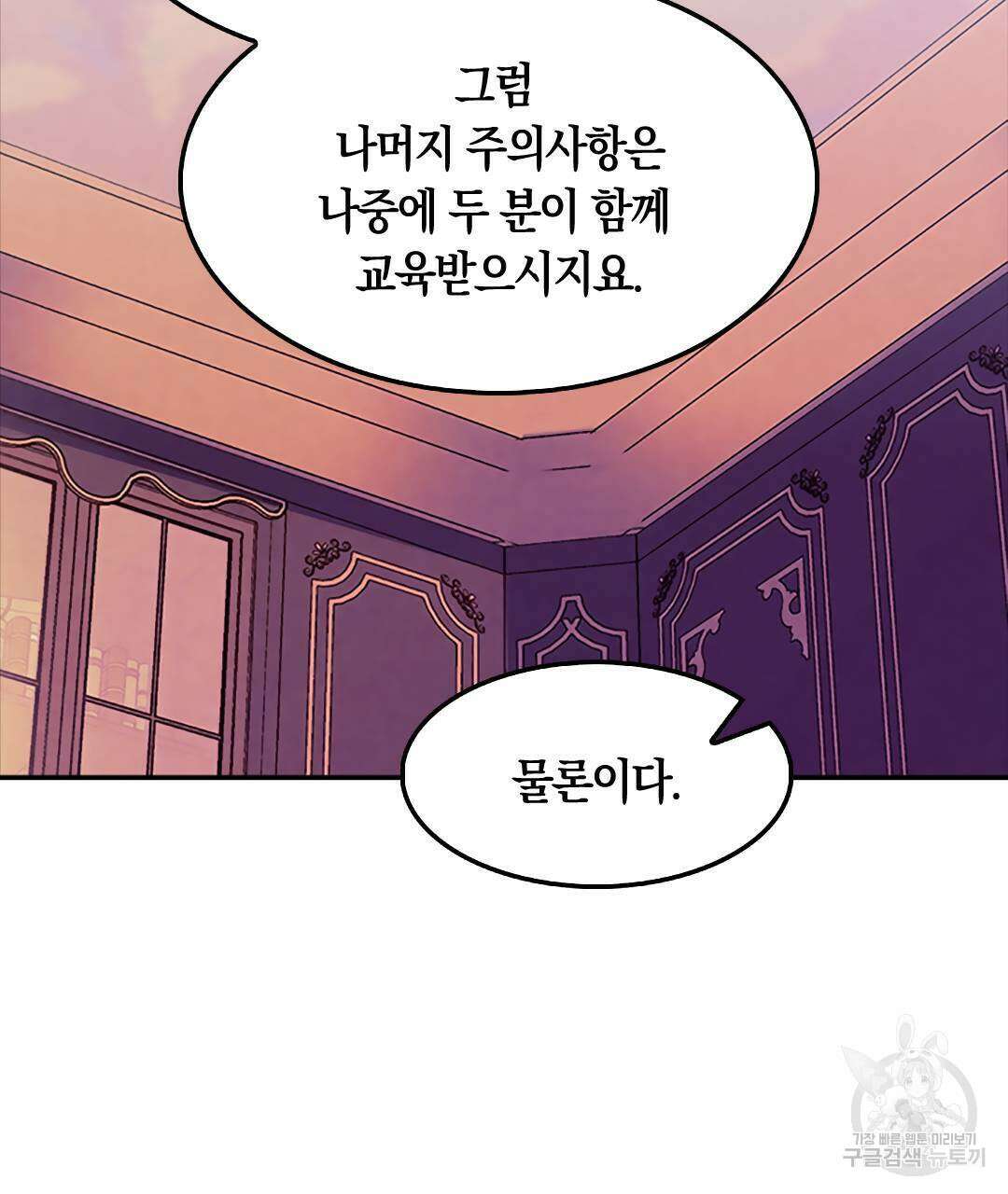 국왕과 성기사의 약탈혼 (완전판) 34화 82