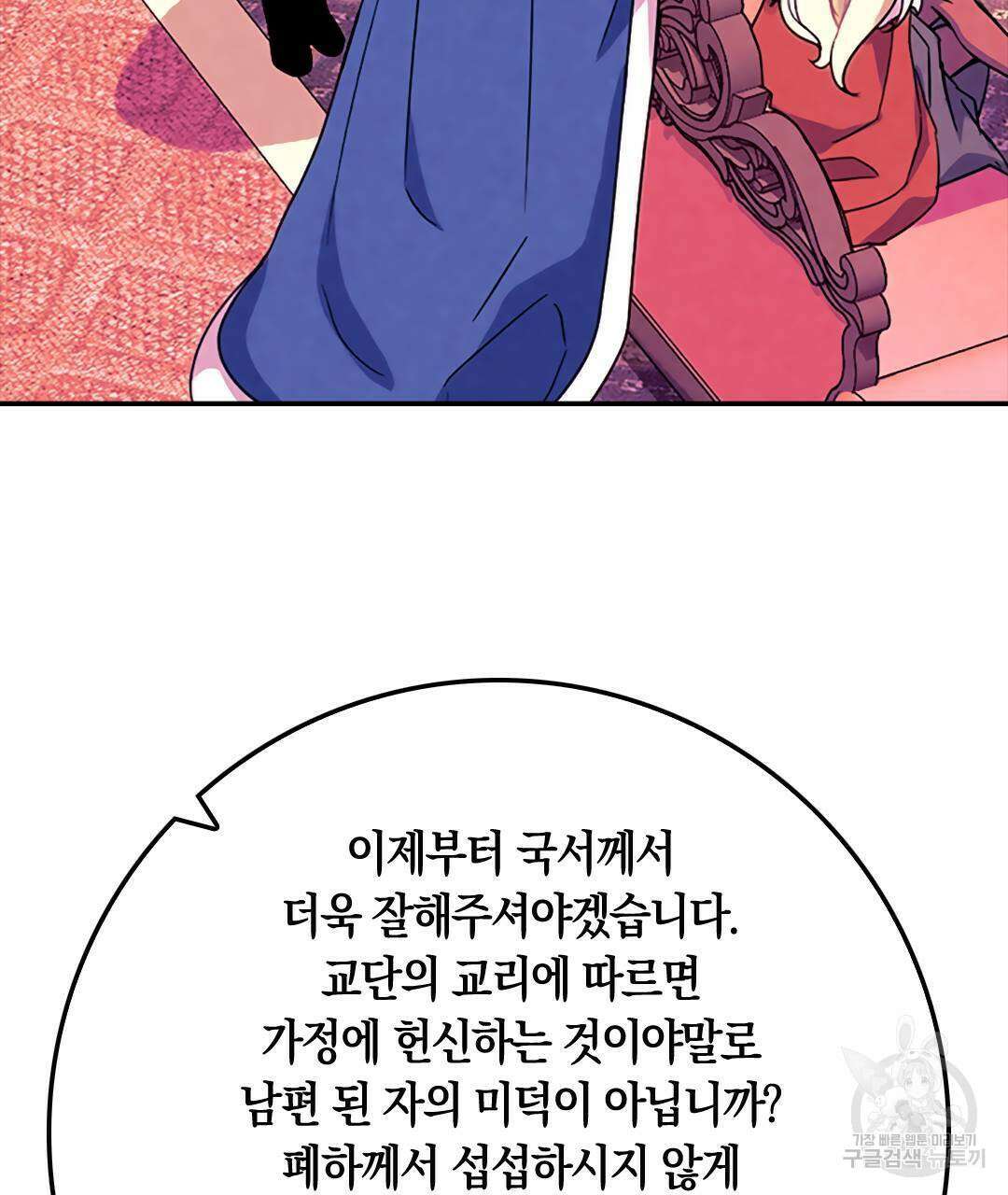국왕과 성기사의 약탈혼 (완전판) 34화 86