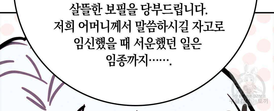 국왕과 성기사의 약탈혼 (완전판) 34화 87
