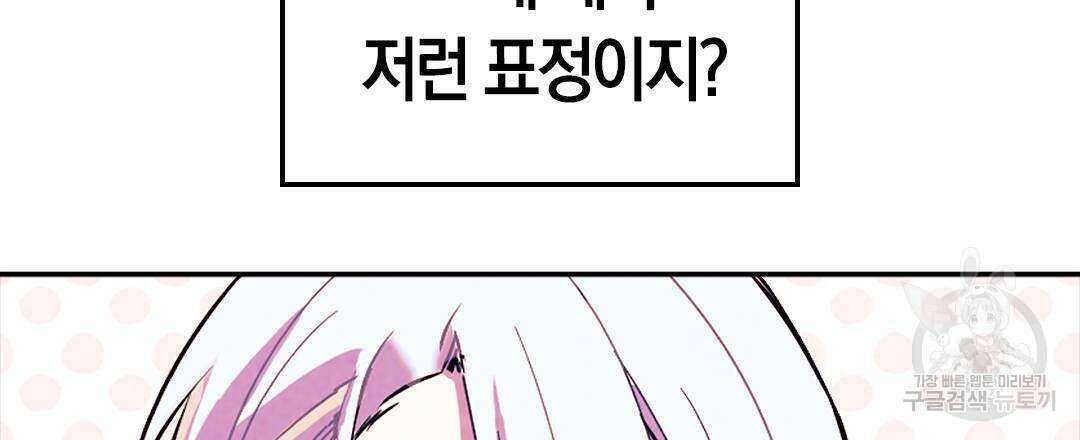 국왕과 성기사의 약탈혼 (완전판) 34화 93