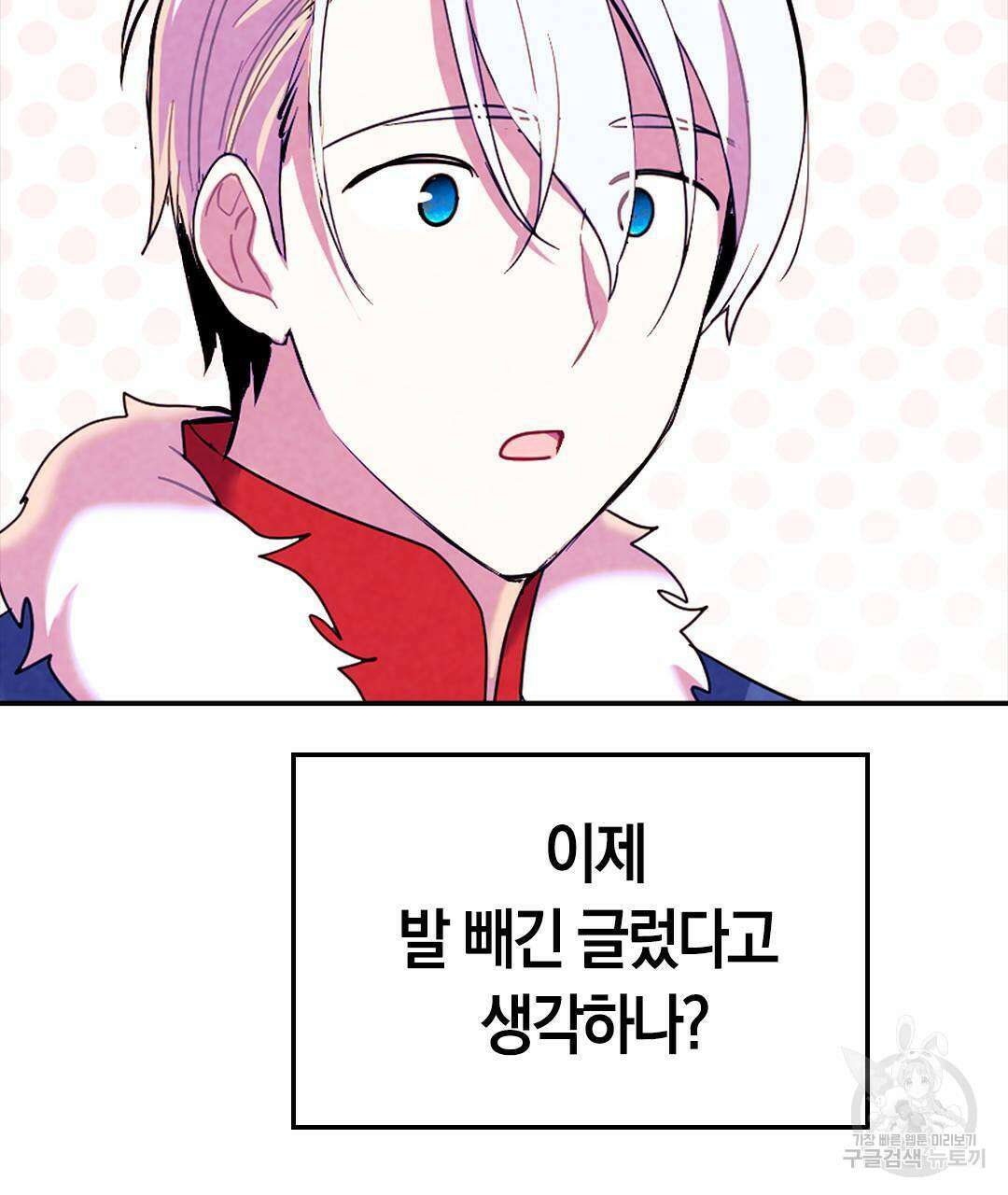 국왕과 성기사의 약탈혼 (완전판) 34화 94
