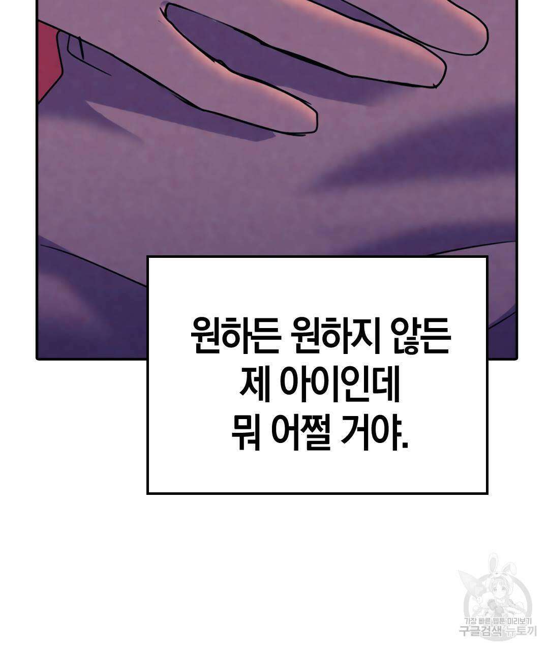 국왕과 성기사의 약탈혼 (완전판) 34화 97