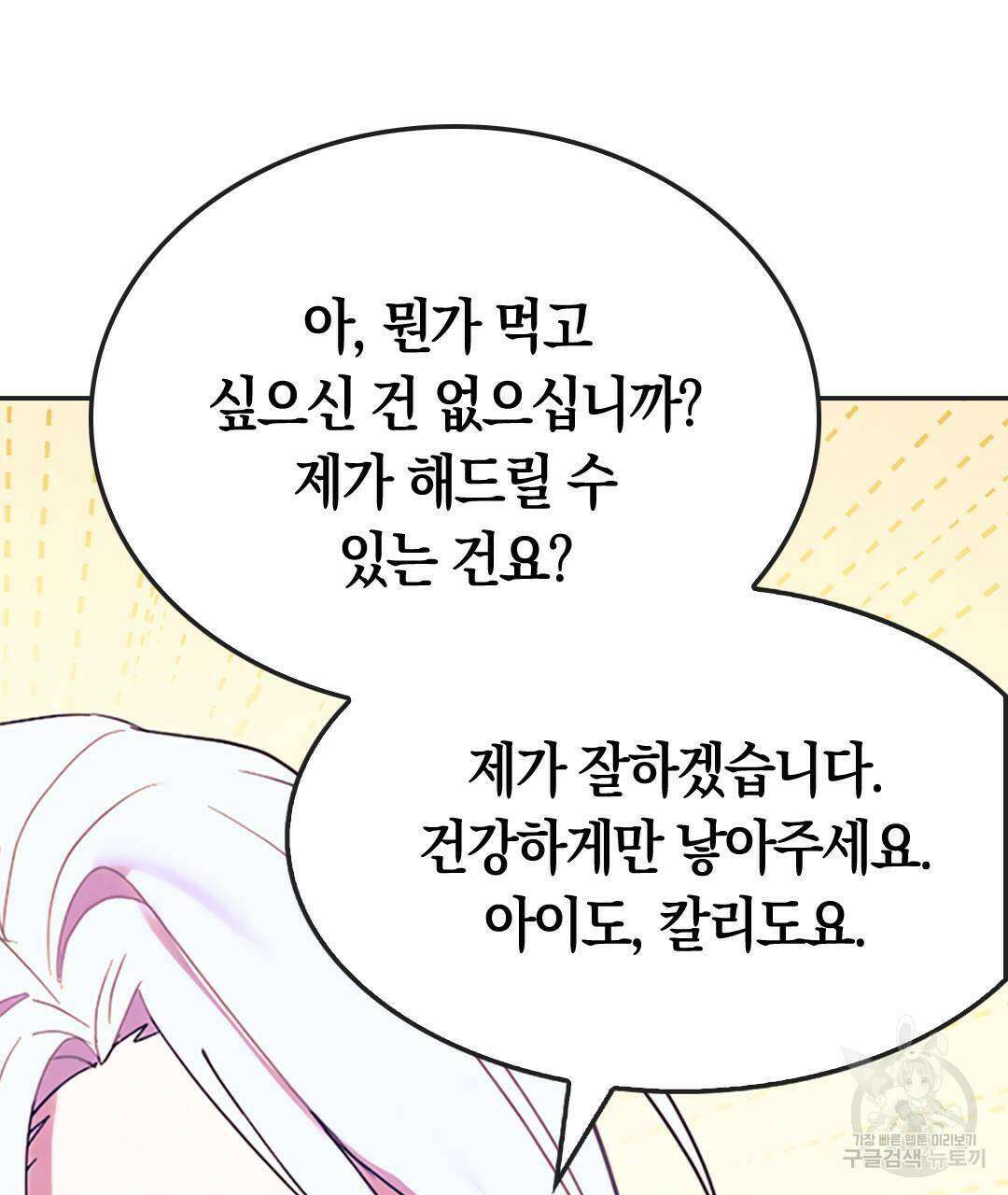 국왕과 성기사의 약탈혼 (완전판) 34화 113