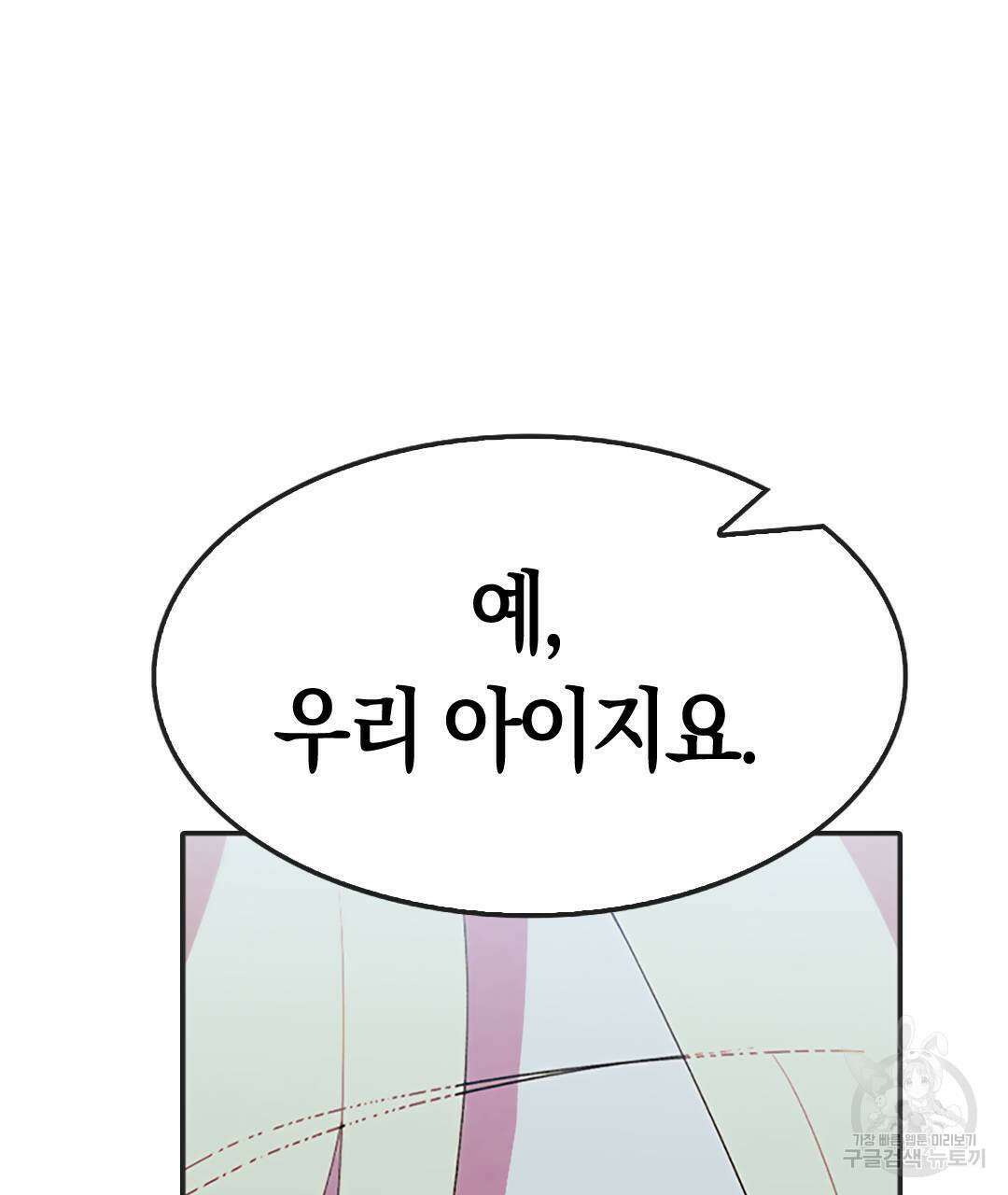 국왕과 성기사의 약탈혼 (완전판) 34화 118