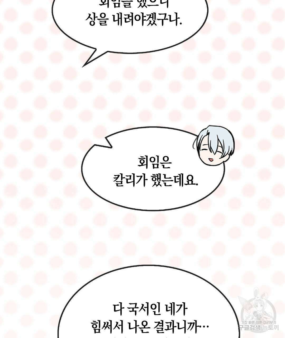 국왕과 성기사의 약탈혼 (완전판) 34화 124