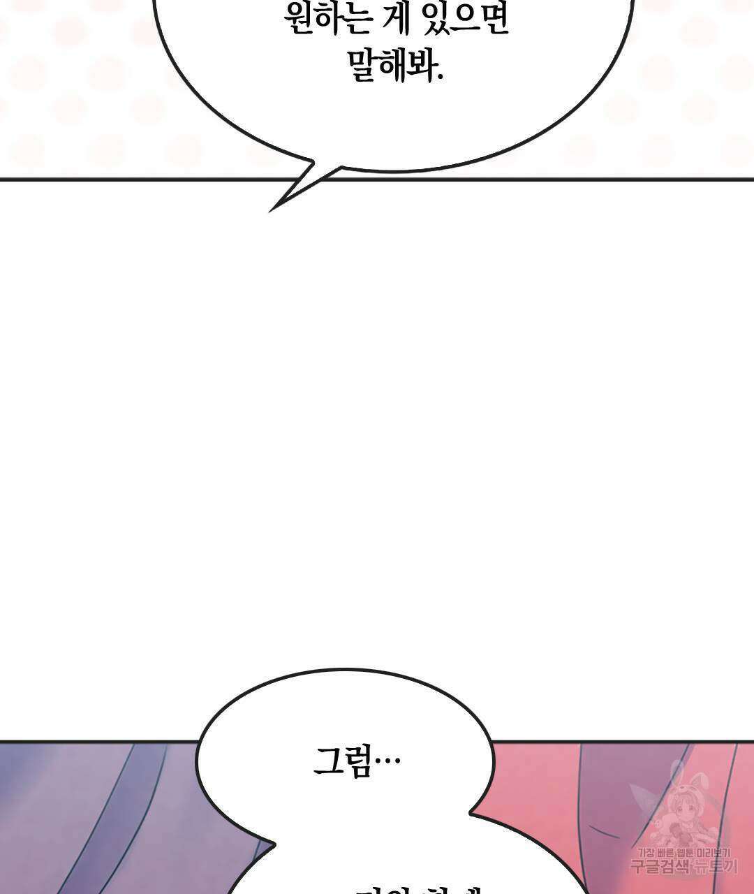 국왕과 성기사의 약탈혼 (완전판) 34화 125
