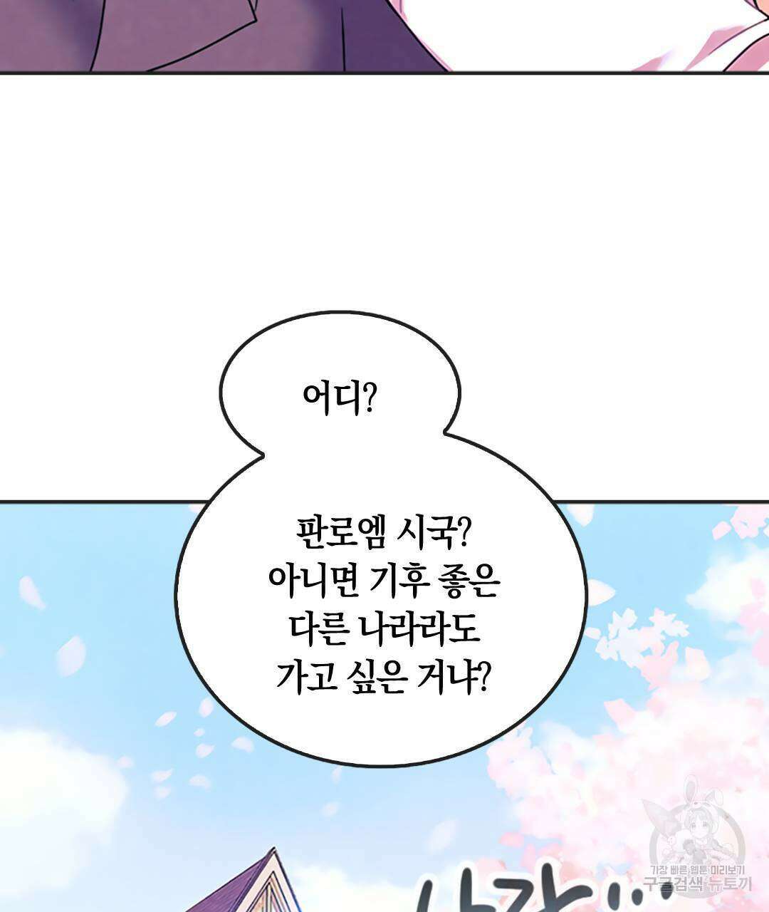 국왕과 성기사의 약탈혼 (완전판) 34화 128