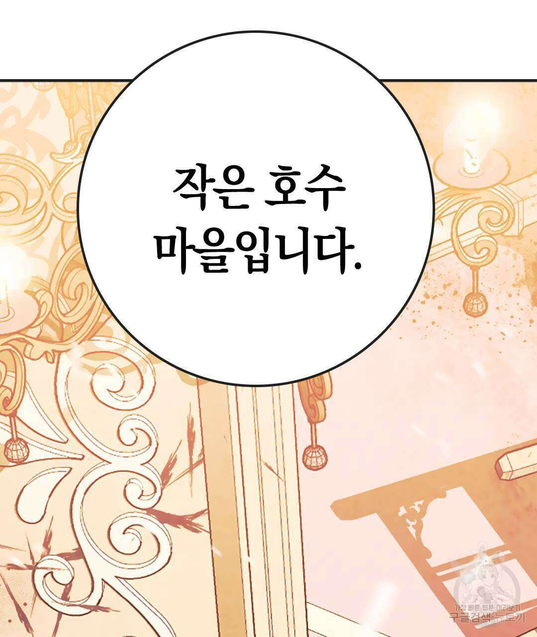국왕과 성기사의 약탈혼 (완전판) 34화 134