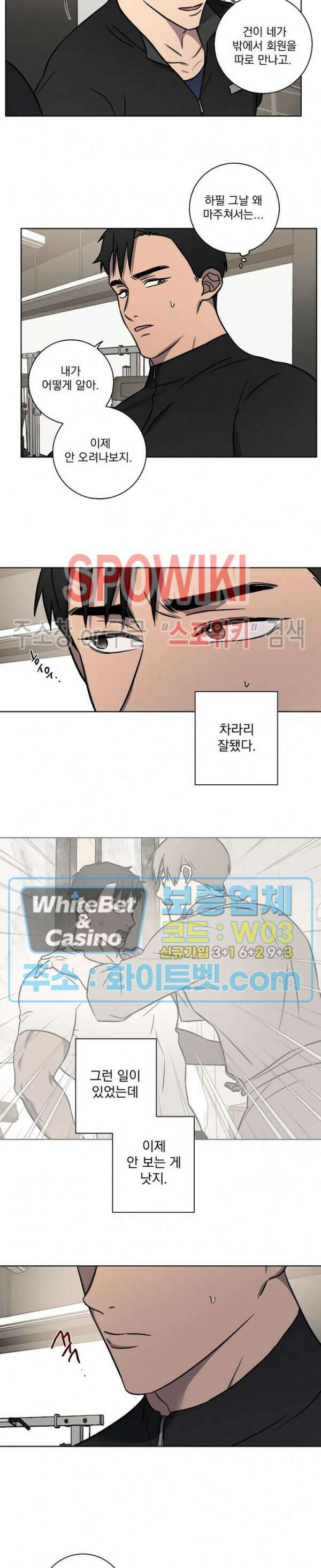 러브짐 10화 3