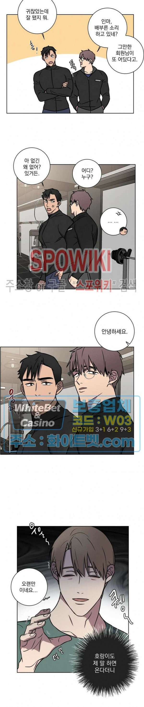 러브짐 10화 4