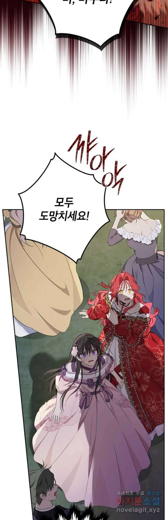 사실은 내가 진짜였다 88화 3