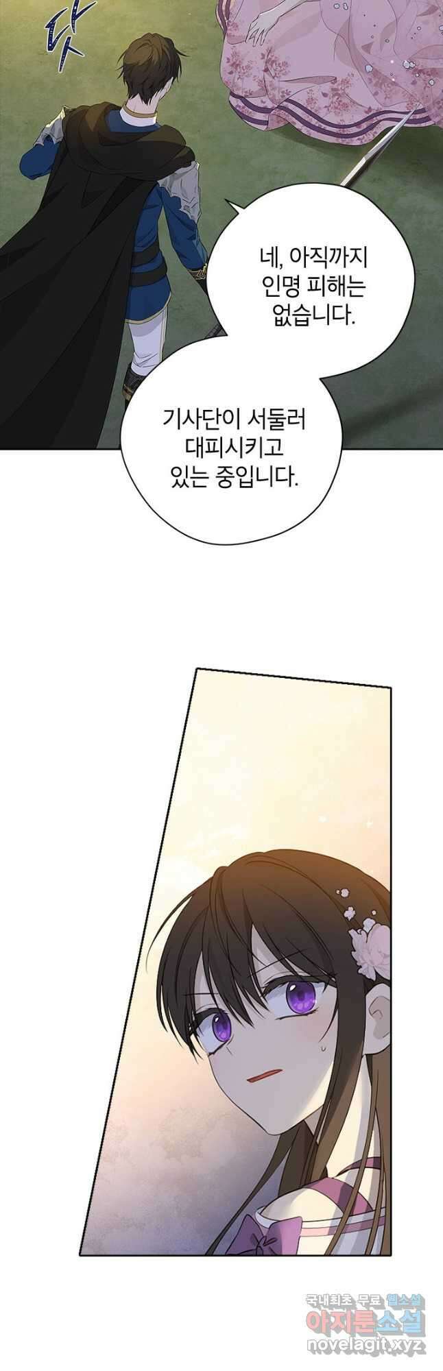 사실은 내가 진짜였다 88화 16