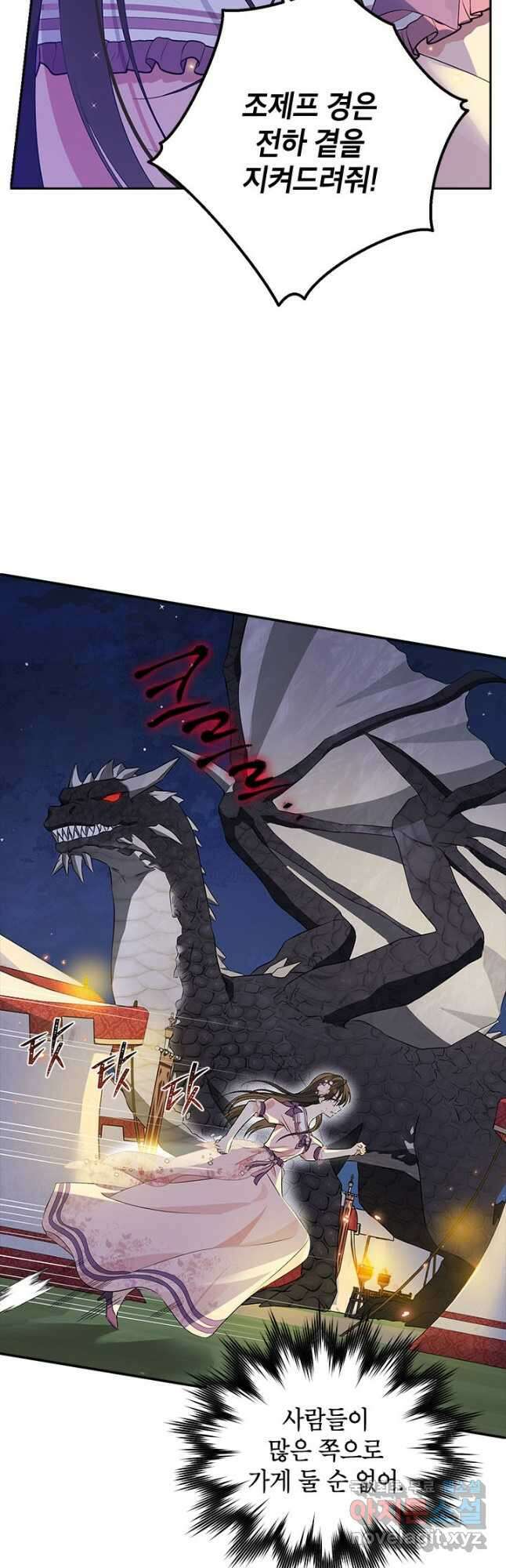 사실은 내가 진짜였다 88화 20