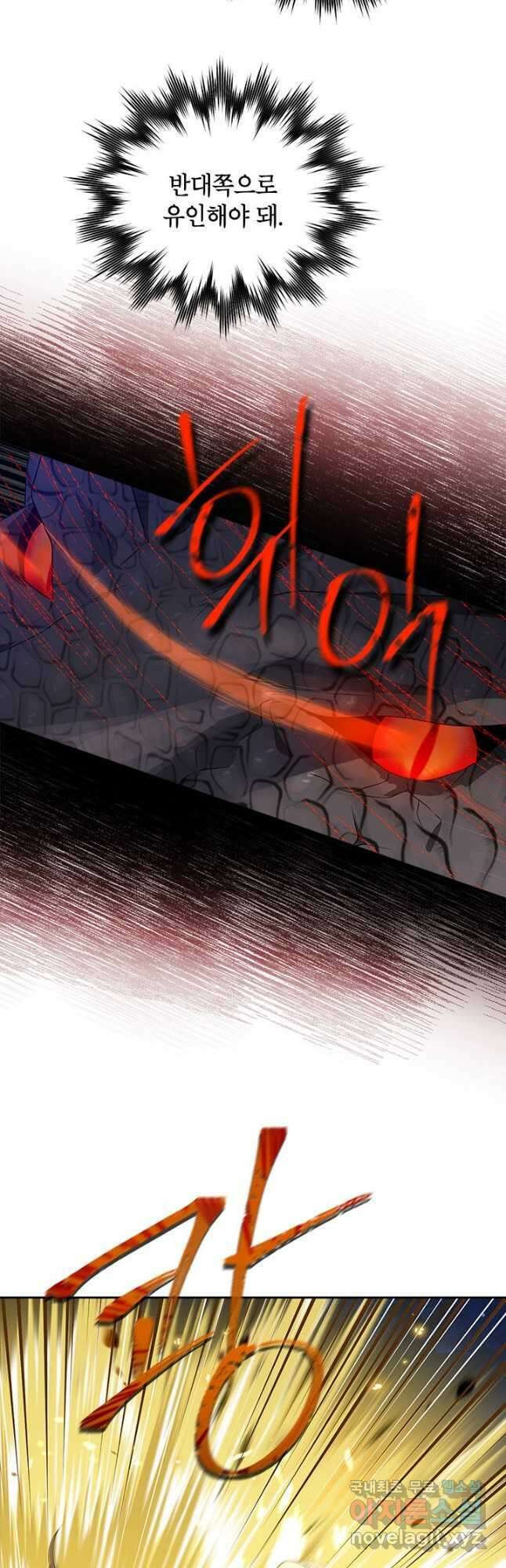 사실은 내가 진짜였다 88화 21