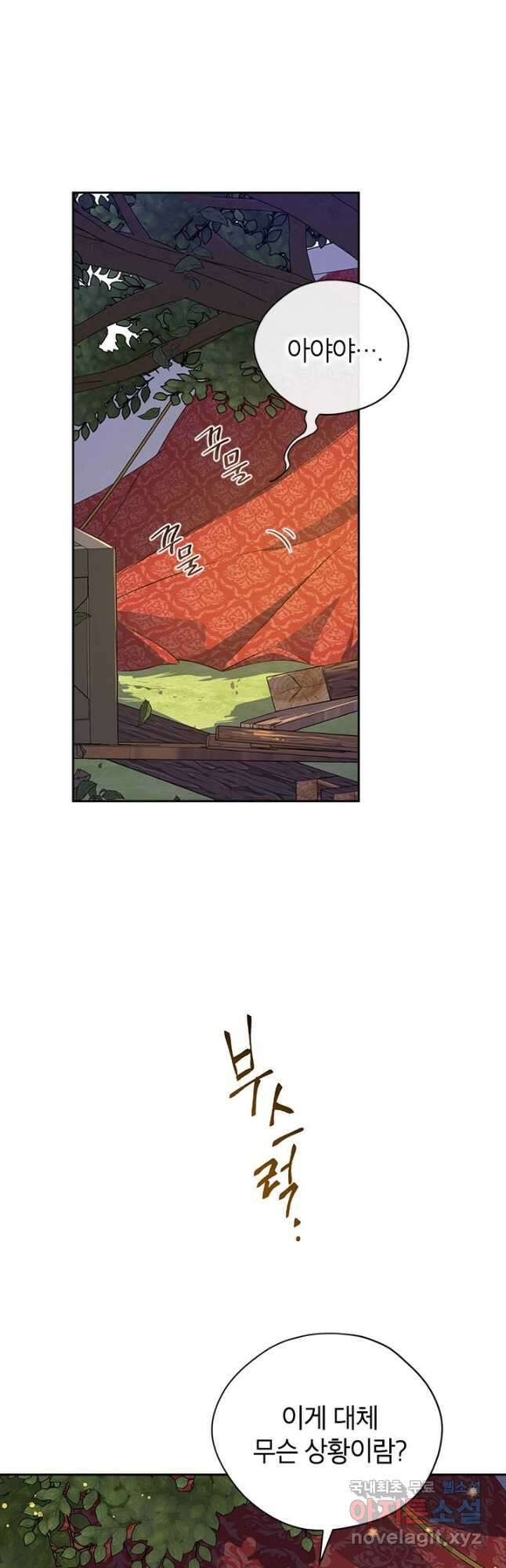 사실은 내가 진짜였다 88화 27