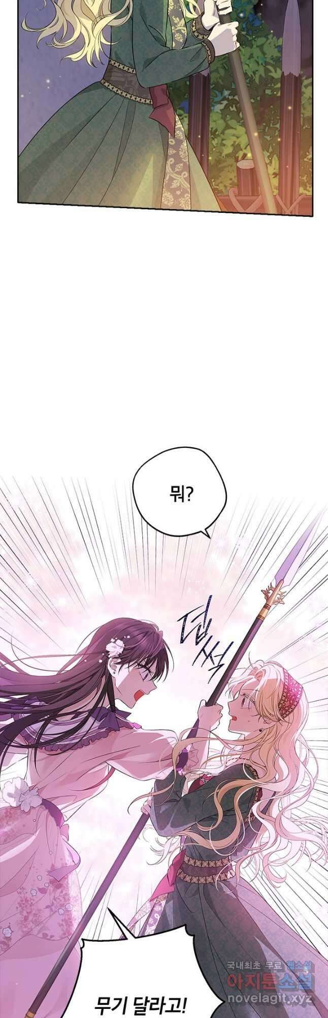 사실은 내가 진짜였다 88화 30