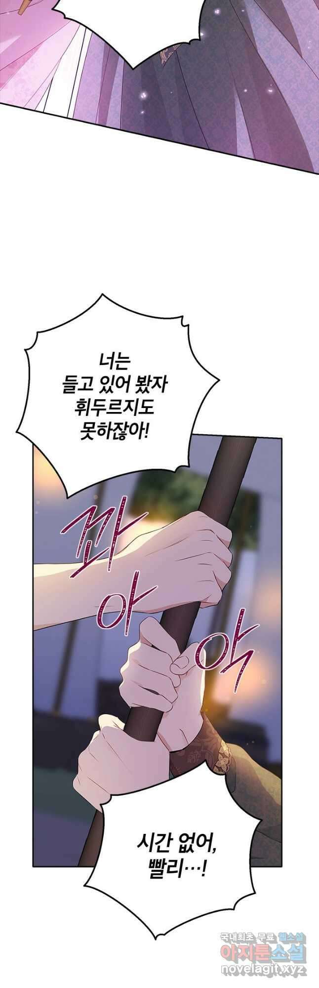 사실은 내가 진짜였다 88화 31