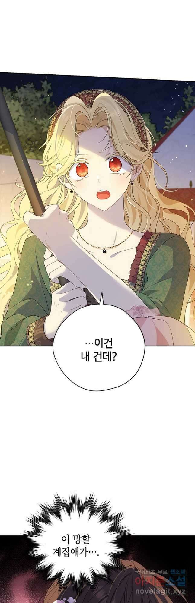 사실은 내가 진짜였다 88화 32