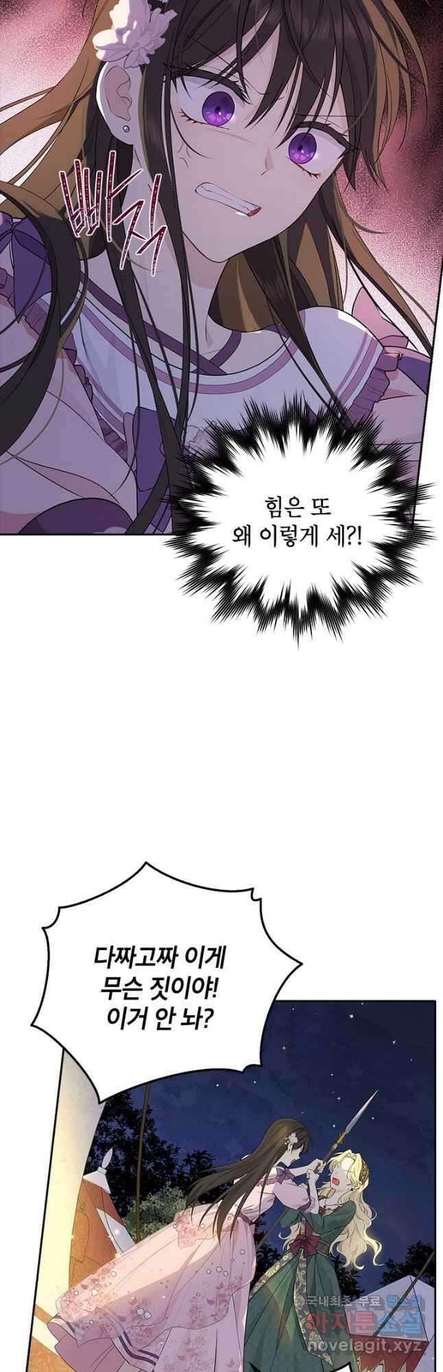 사실은 내가 진짜였다 88화 33