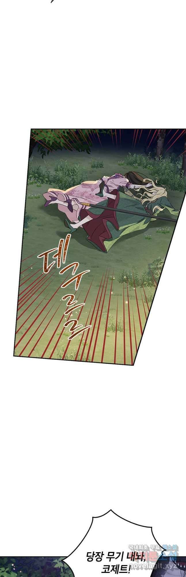 사실은 내가 진짜였다 88화 36