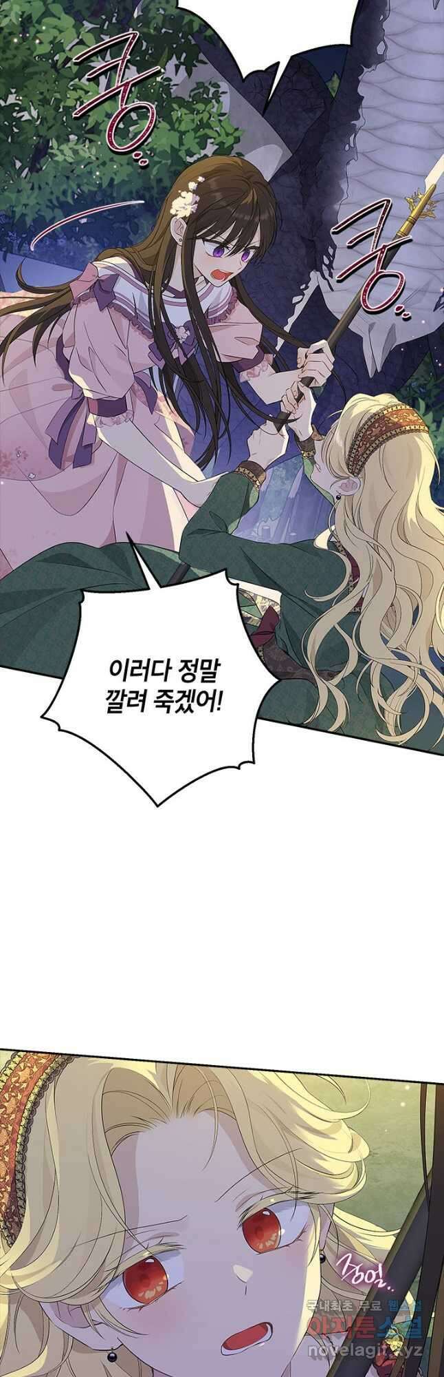 사실은 내가 진짜였다 88화 37