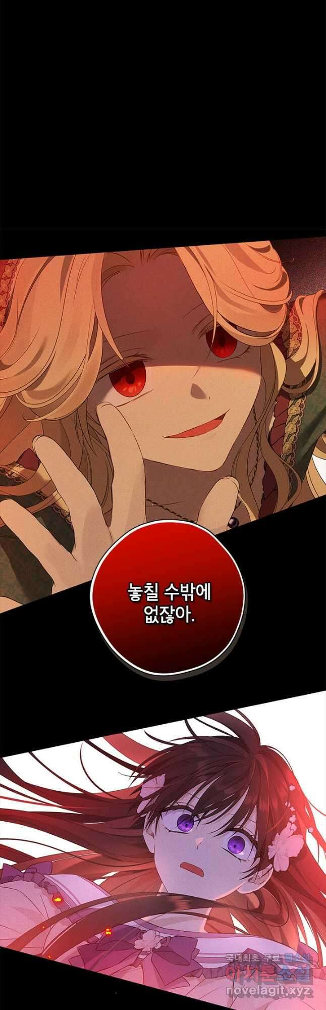 사실은 내가 진짜였다 88화 41