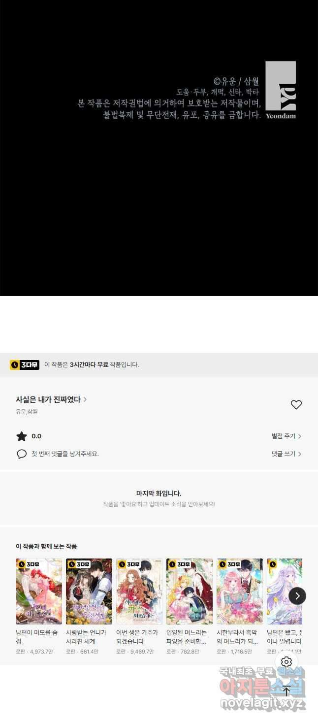 사실은 내가 진짜였다 88화 51