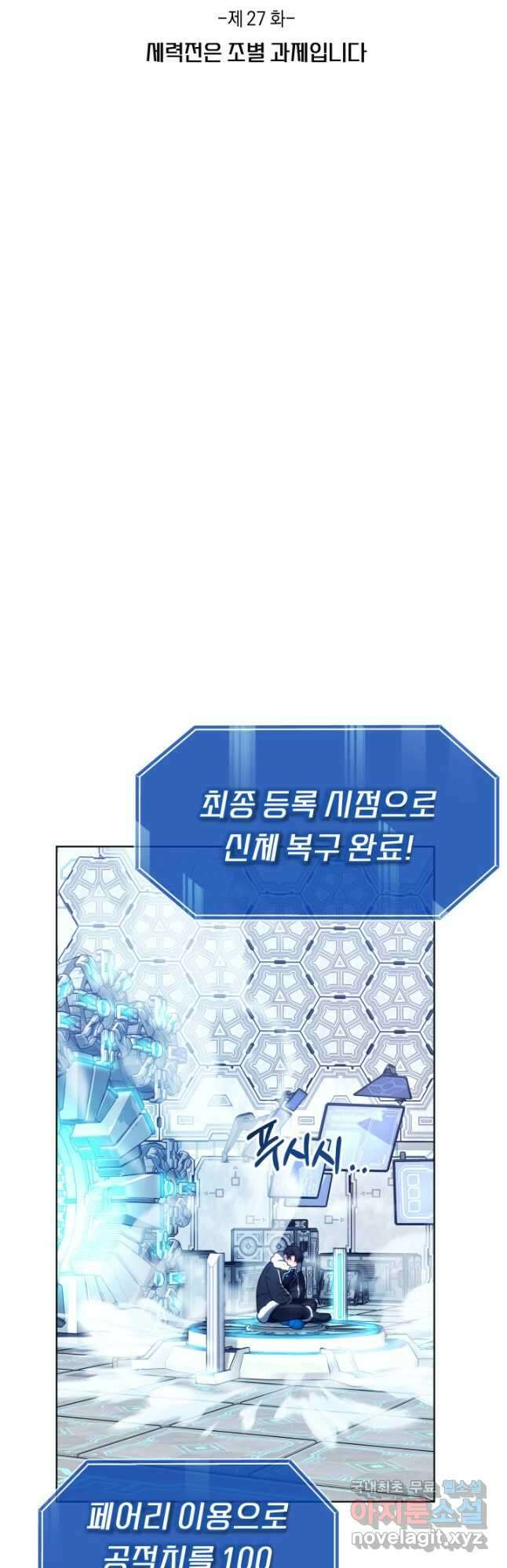 아크 더 레전드 27화 11
