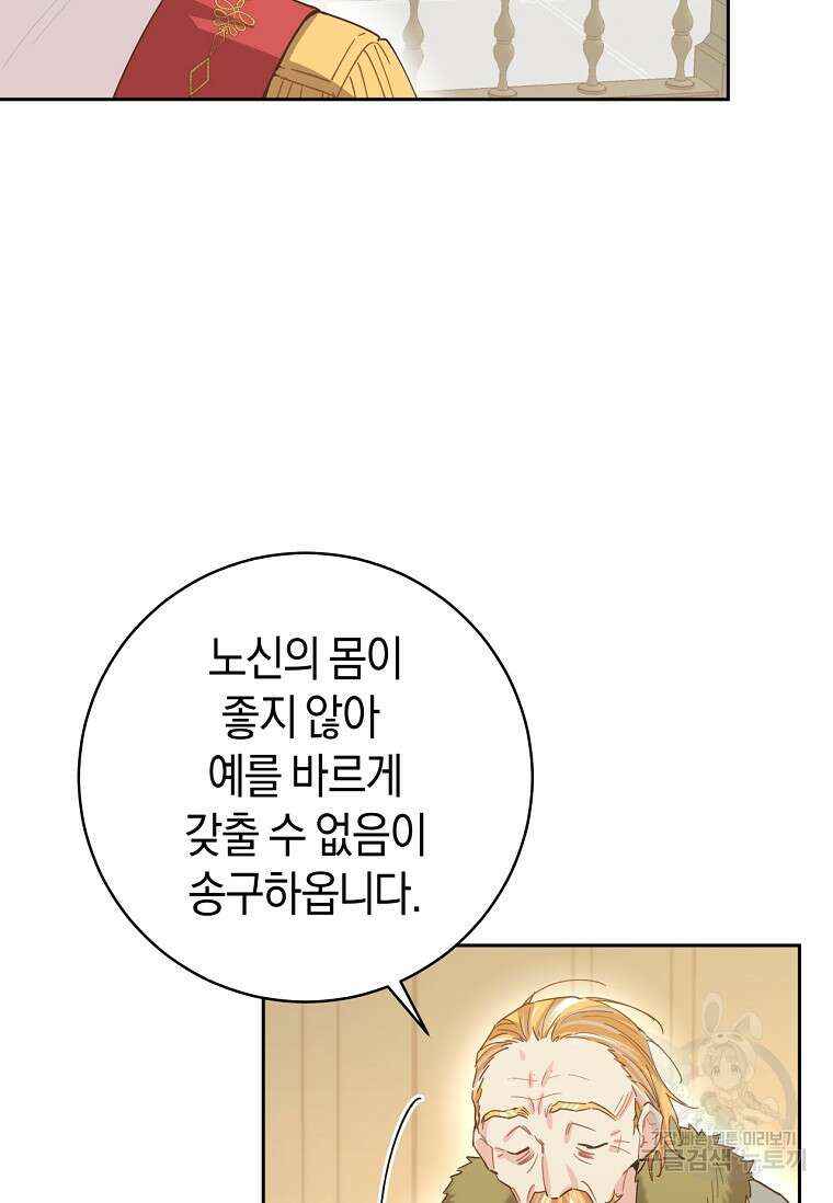건강이 없습니다 75화 3