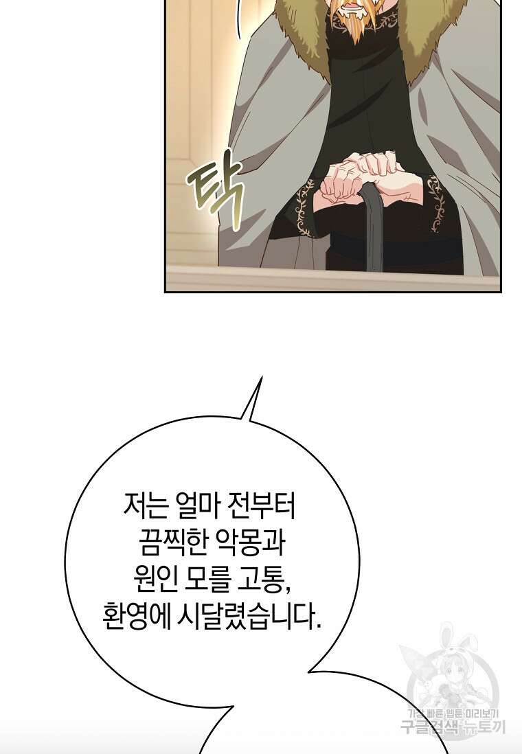 건강이 없습니다 75화 4