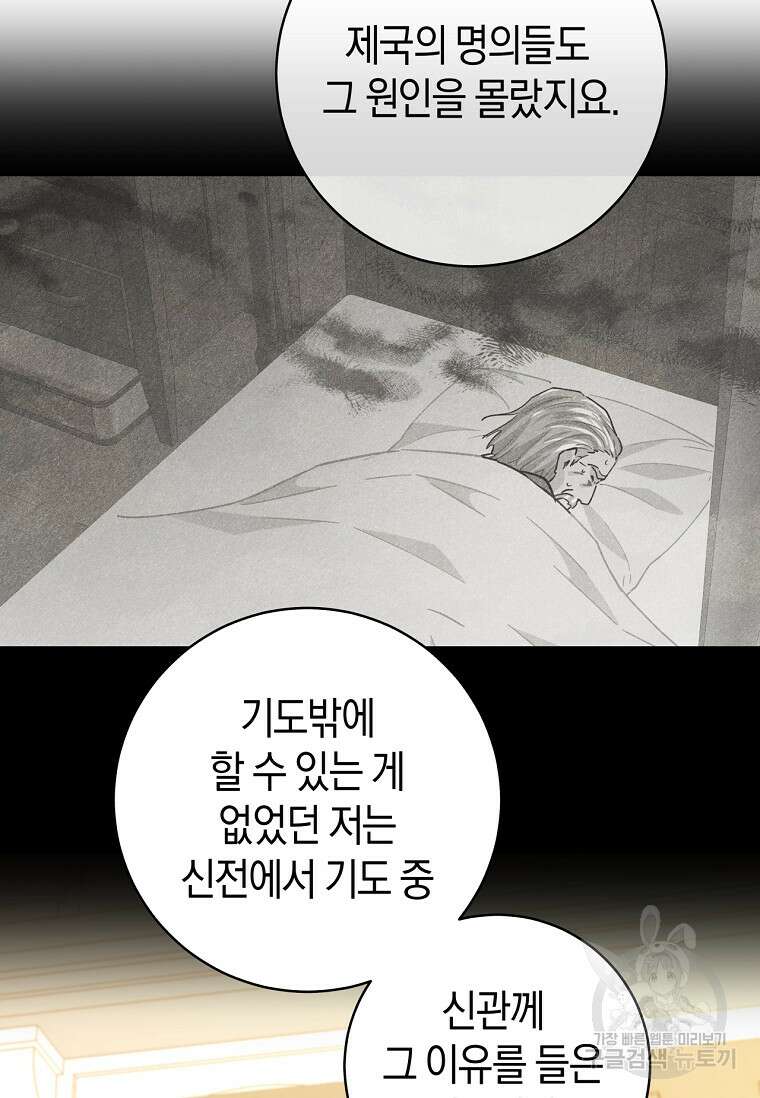 건강이 없습니다 75화 5
