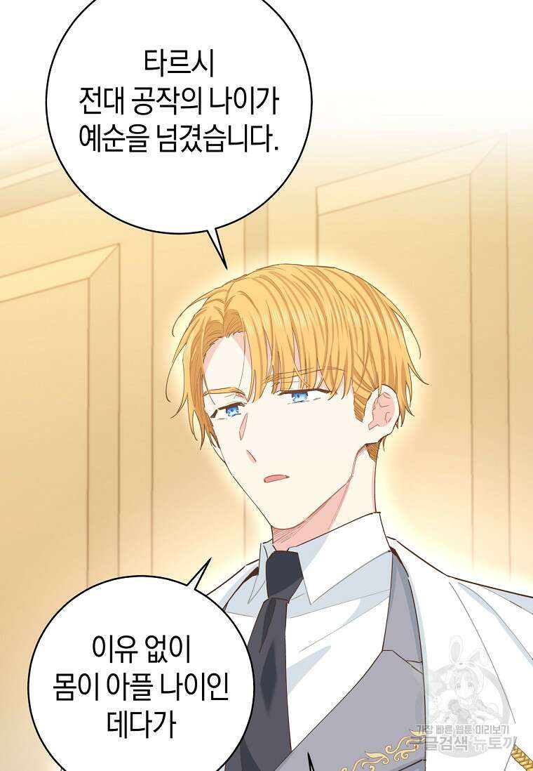 건강이 없습니다 75화 11