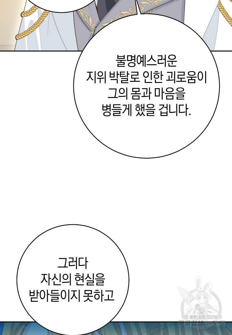 건강이 없습니다 75화 12