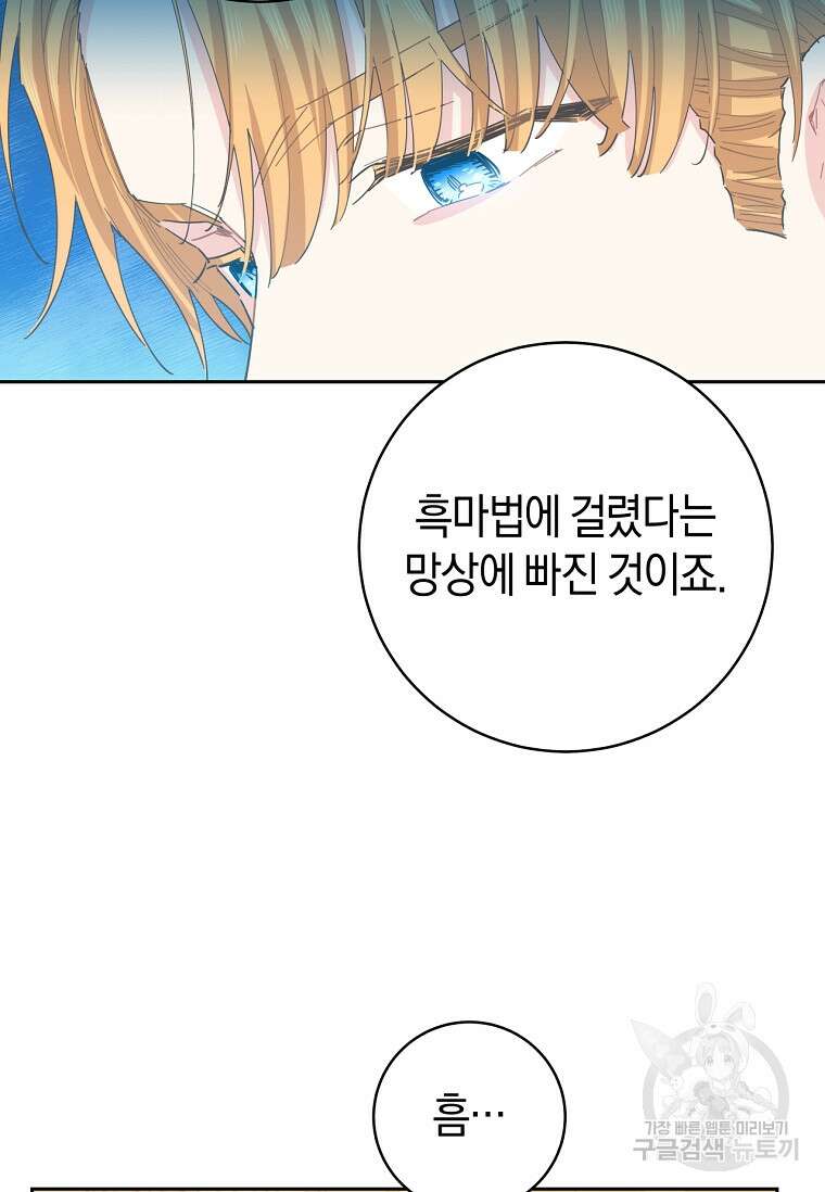 건강이 없습니다 75화 13