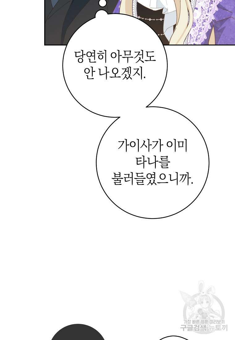 건강이 없습니다 75화 20
