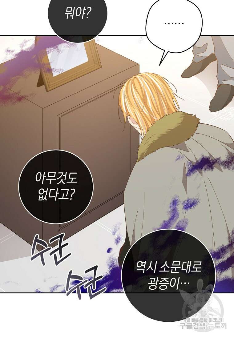 건강이 없습니다 75화 21
